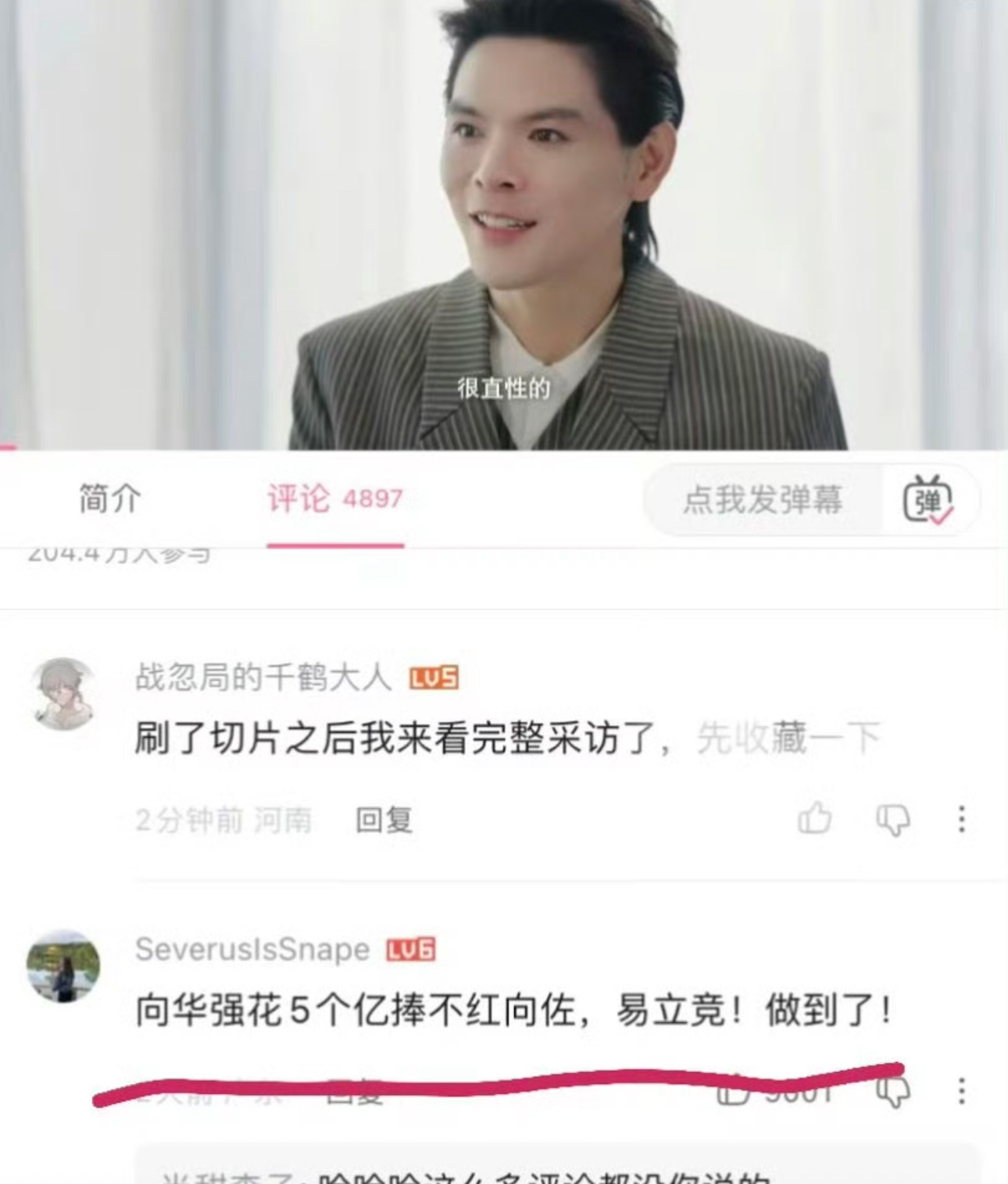 向华强5亿捧不红 易立竞做到了 这种红有什么用呢？毕竟向佐想做的是明星、演员，自