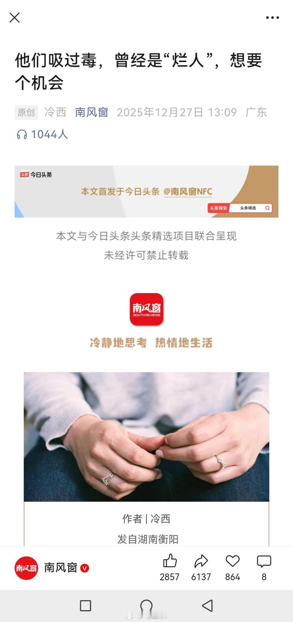 又是南风窗。我也同情误入歧途和被强迫吸毒的人，但我更心疼牺牲的缉毒警察，思考更多