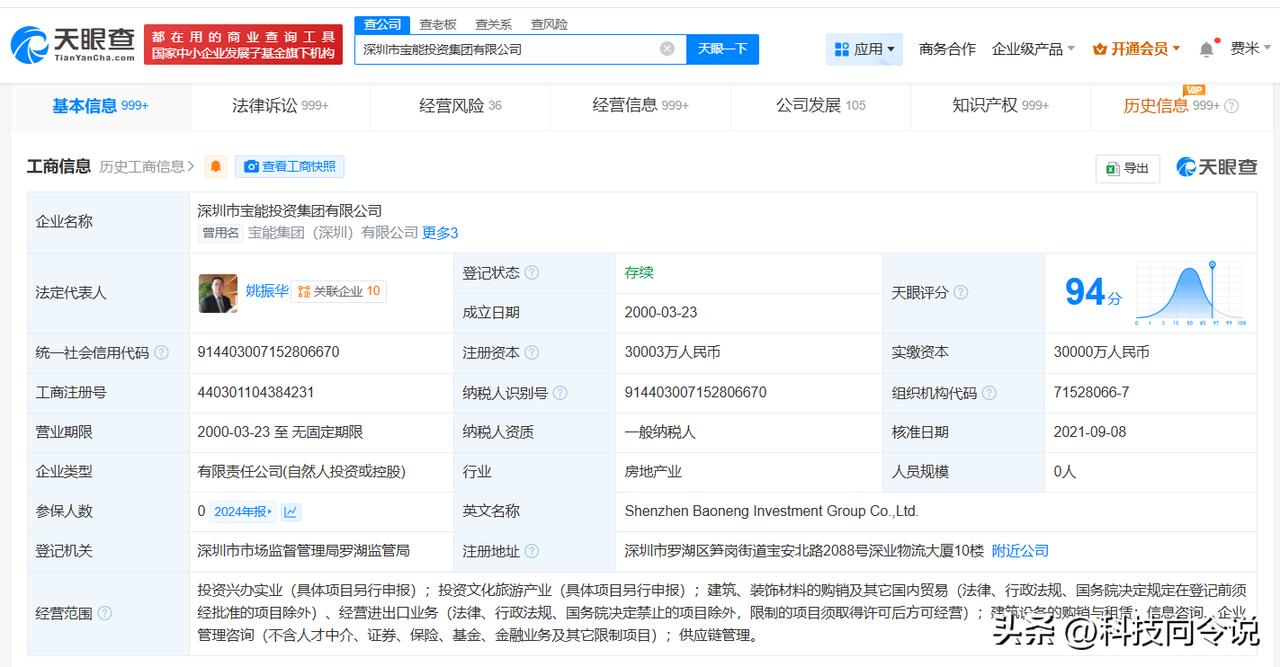 【宝能集团及宝能汽车等被恢复执行17.5亿】
天眼查法律诉讼信息显示，7月2日，