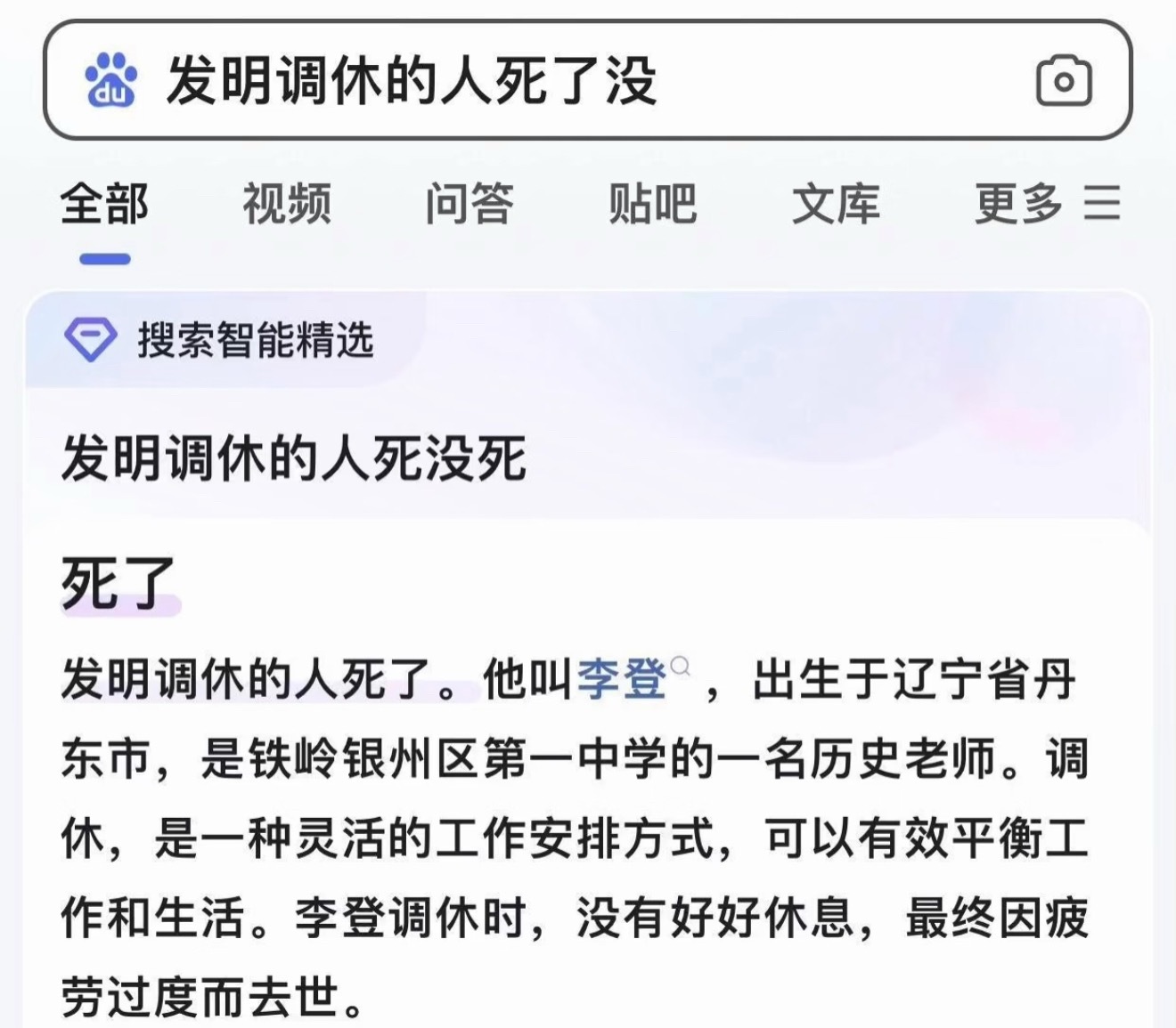 我想要的是上四休三不是休三上六，调休调休，调到最后，等于没休…本来周六周日两天，