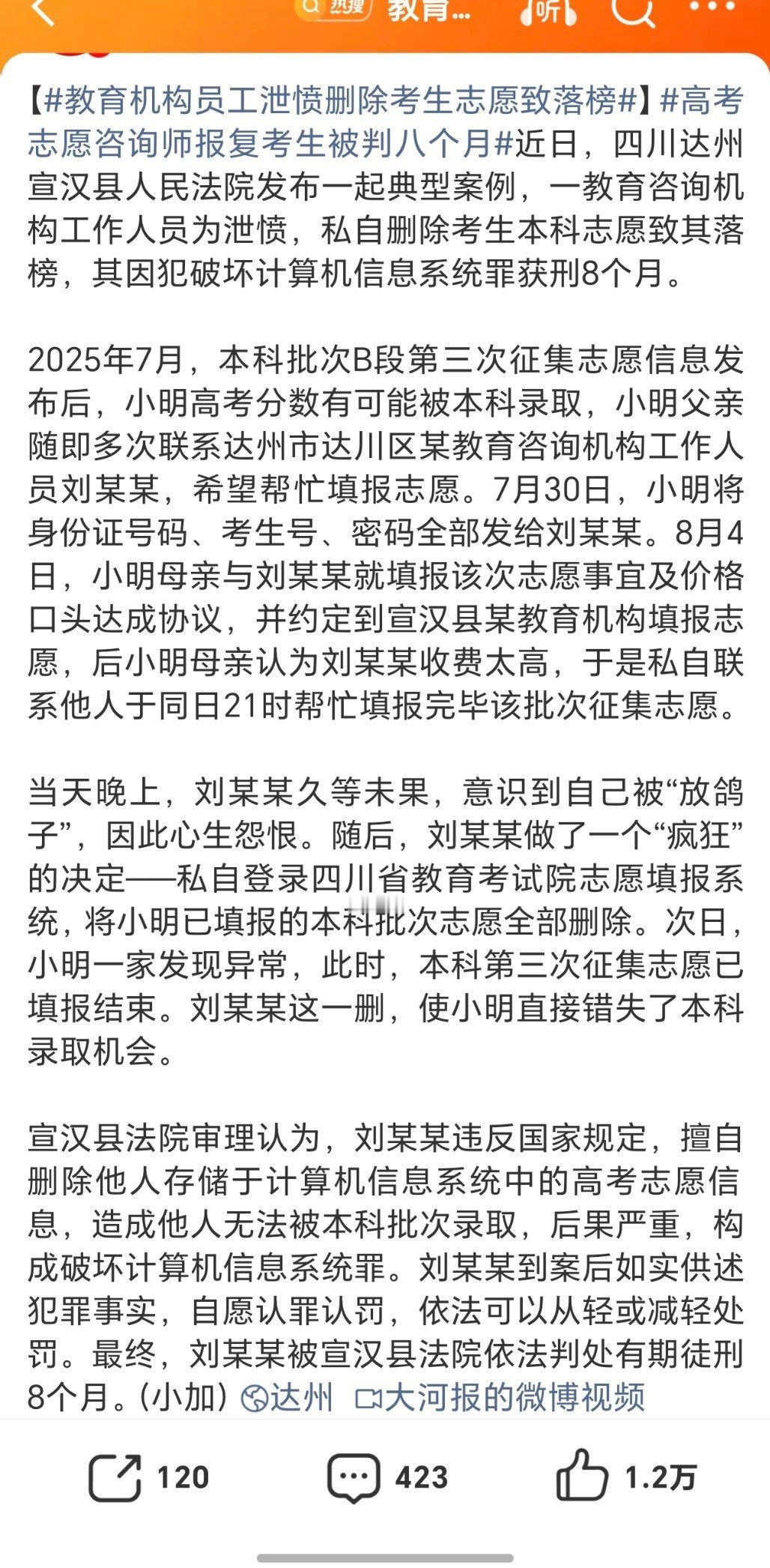 教育机构员工泄愤删除考生志愿致落榜那考生的损失怎么办呢？笨鸟爱学习