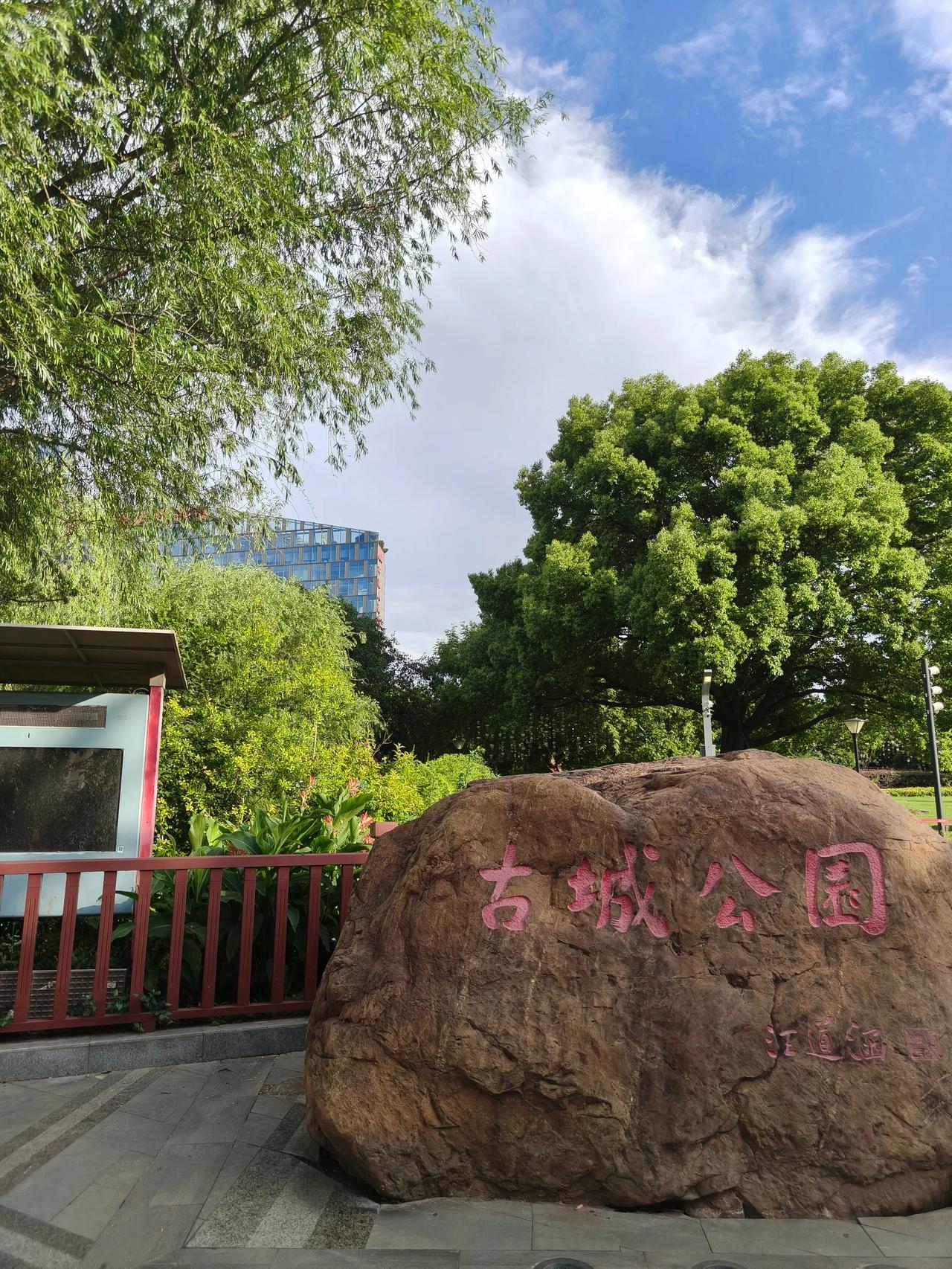 古城公园虽小，好在景色不错！
再加上离城隍庙很近，
引来不少国内人游客参观…