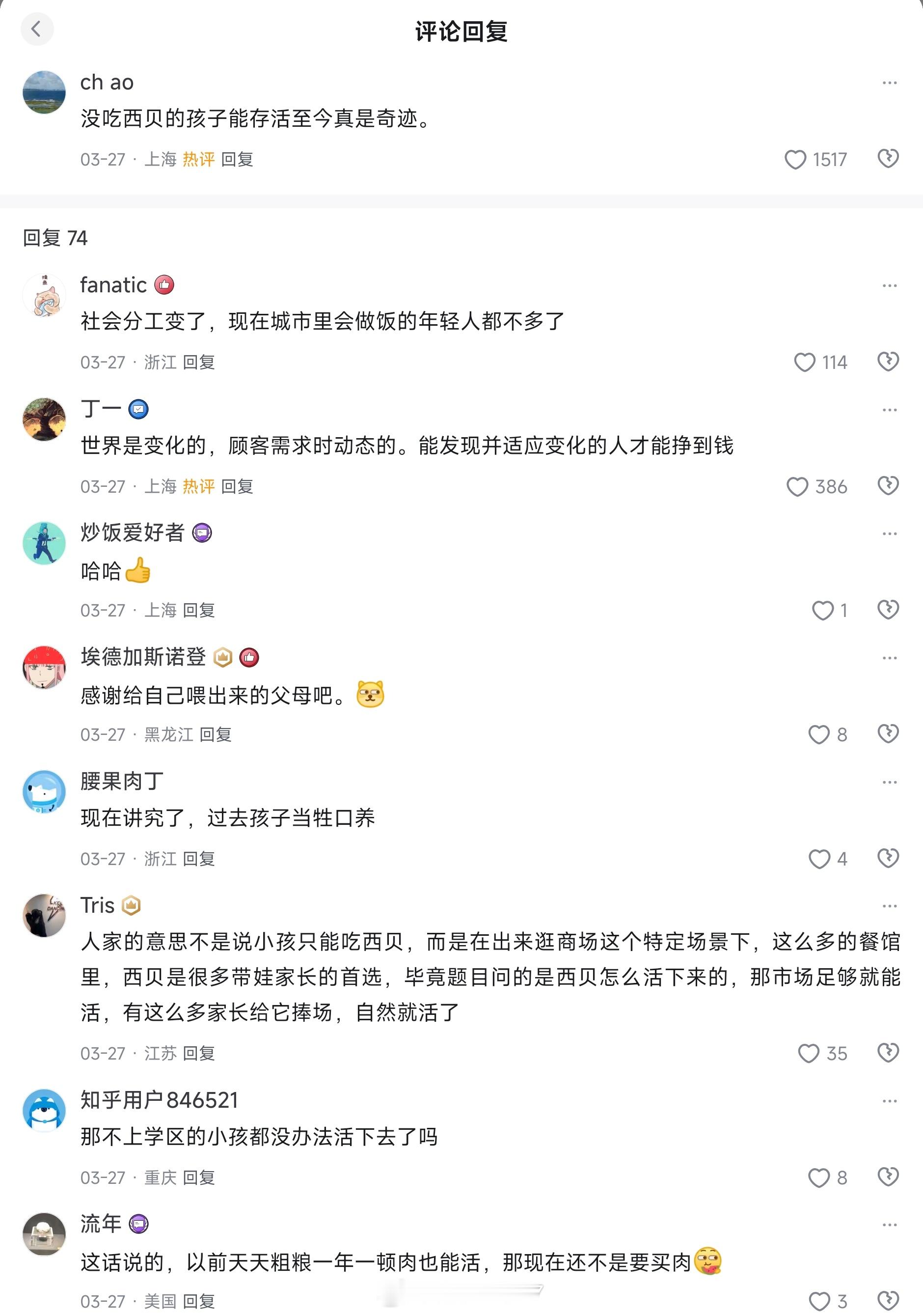 知乎是会给我推送的[柯基]西贝道歉 ​​​