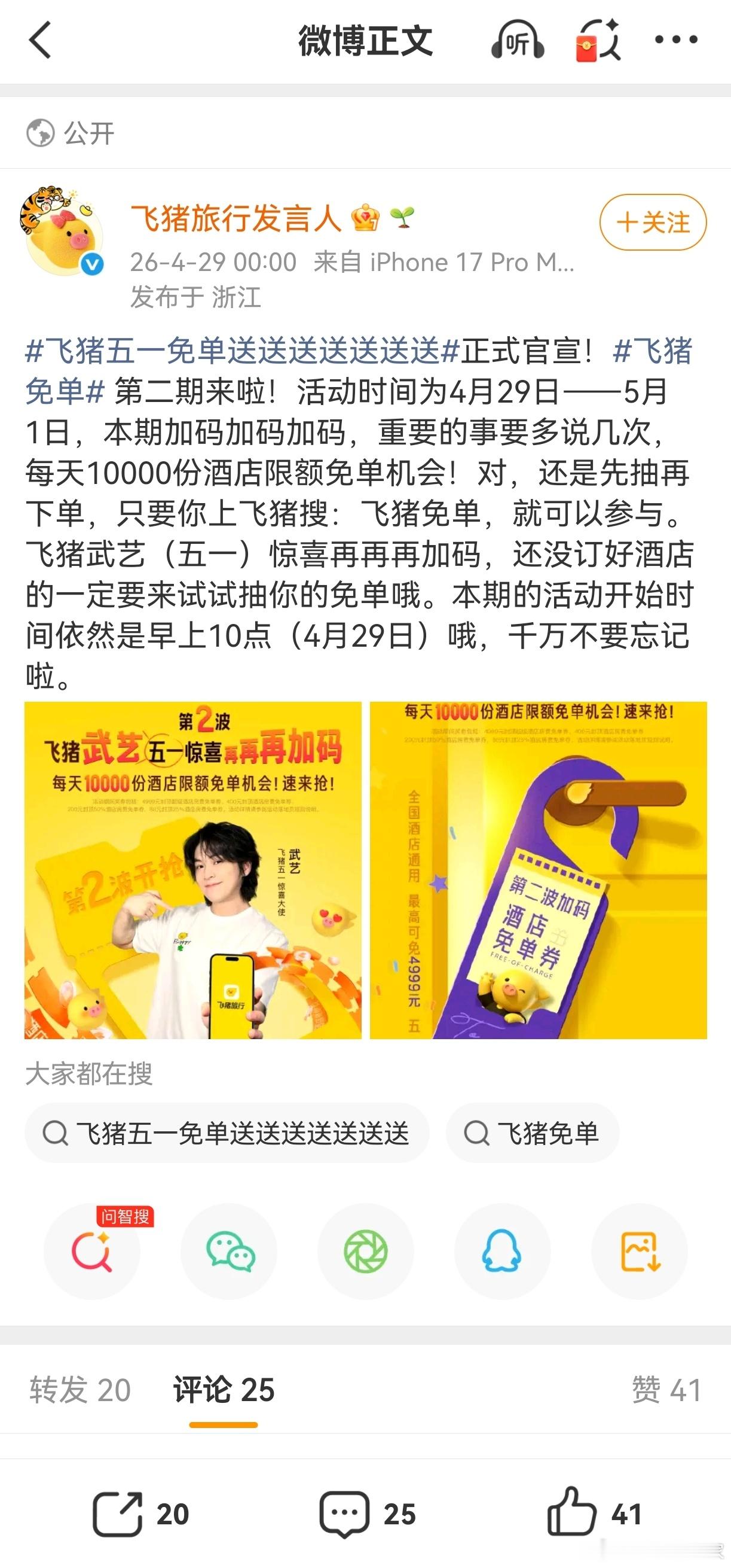 你们五一想去哪？上波飞猪免单已有大量用户中奖——有人研三毕业，想回母校重踩一脚操