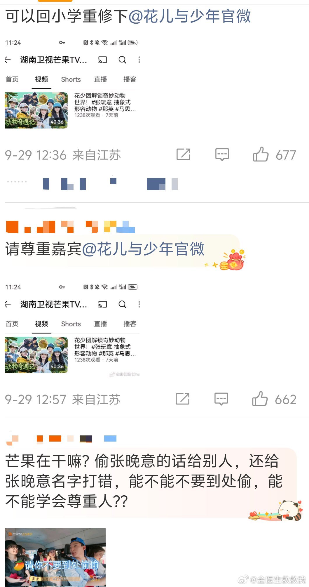 啊啊啊花少把张晚意打成了张玩意粉丝在wq……太草台班子了吧😂😂 ​​​