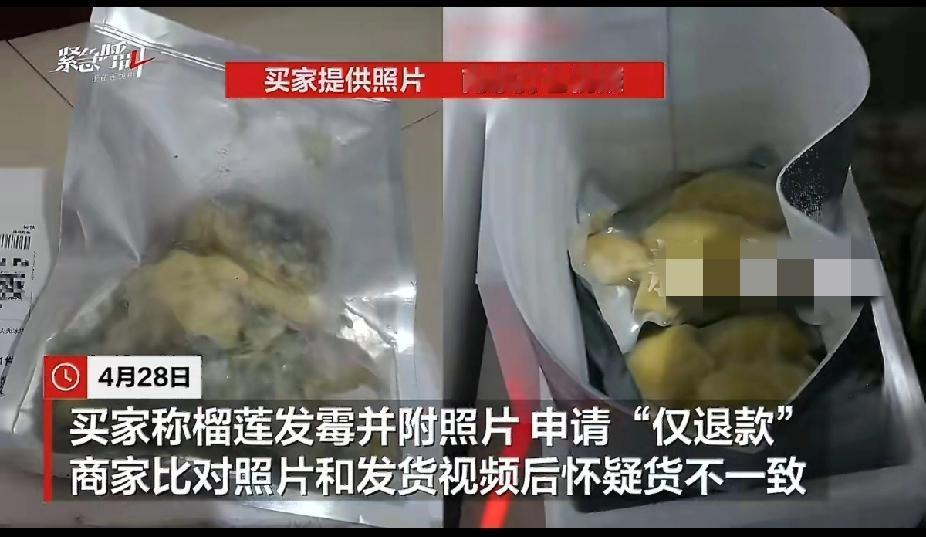 190元榴莲被恶意仅退款！商家驱车1600公里跨省硬刚，翻垃圾桶找证据😭
 