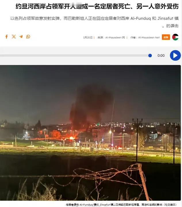 昨天犹太人开拓团在巴勒斯坦约旦河西岸地区发动恐怖袭击造成了一个意外后果。

在盖