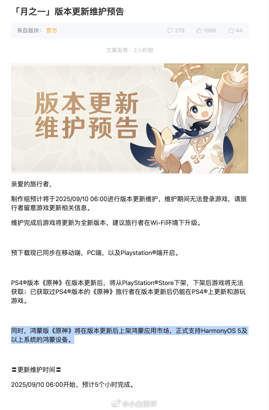 《原神》鸿蒙版来了[并不简单]将于9月10日版本更新后上架鸿蒙应用市场，正式支持