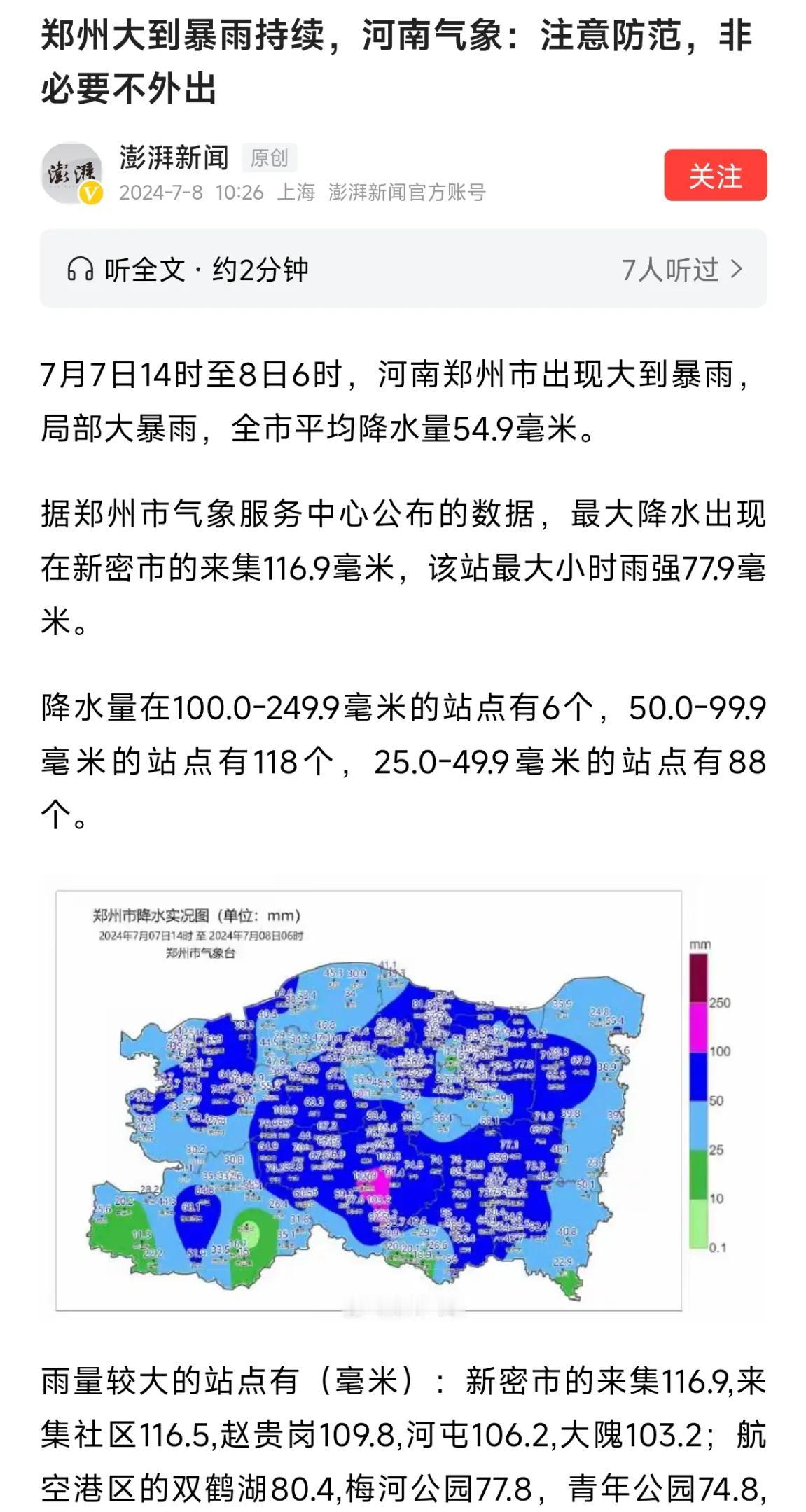 河南郑州大到暴雨，气象局建议大家:注意防范，非必要不外出！


今年到底是怎么了