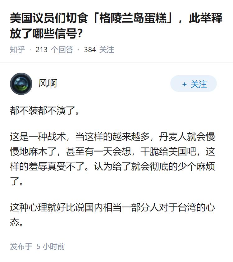 美国议员们切食「格陵兰岛蛋糕」，此举释放了哪些信号？