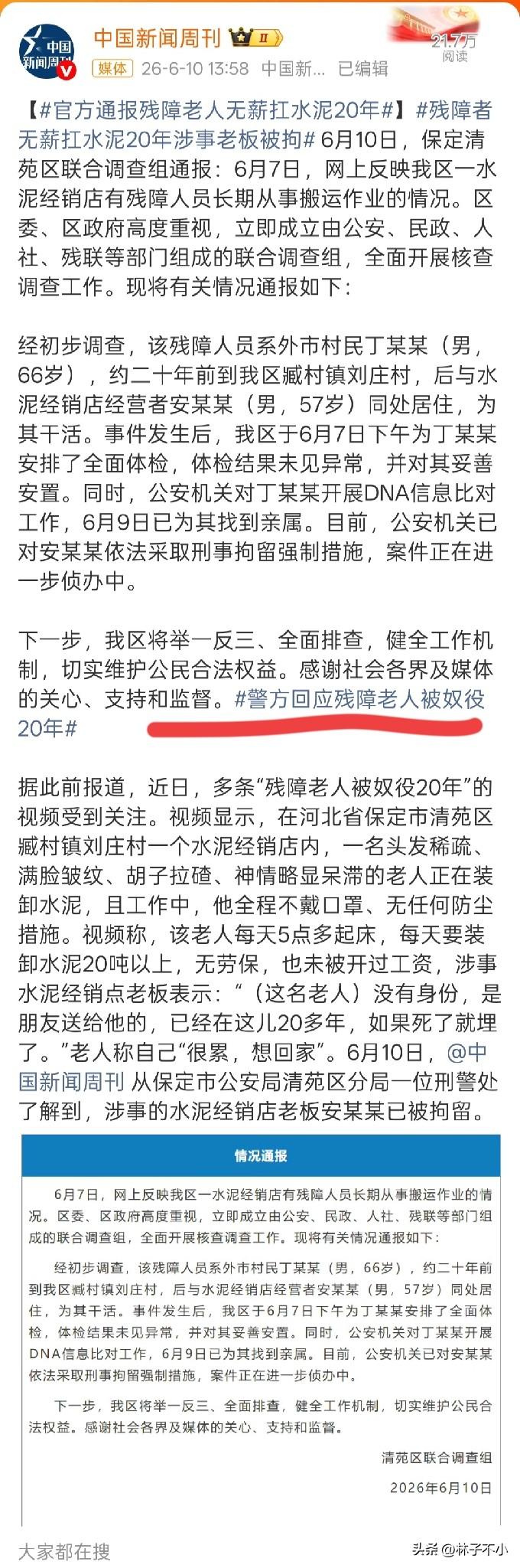 残障老人无薪扛水泥20年事件迎来最新进展，但这个进展恐怕还不能解决实际问题。
6