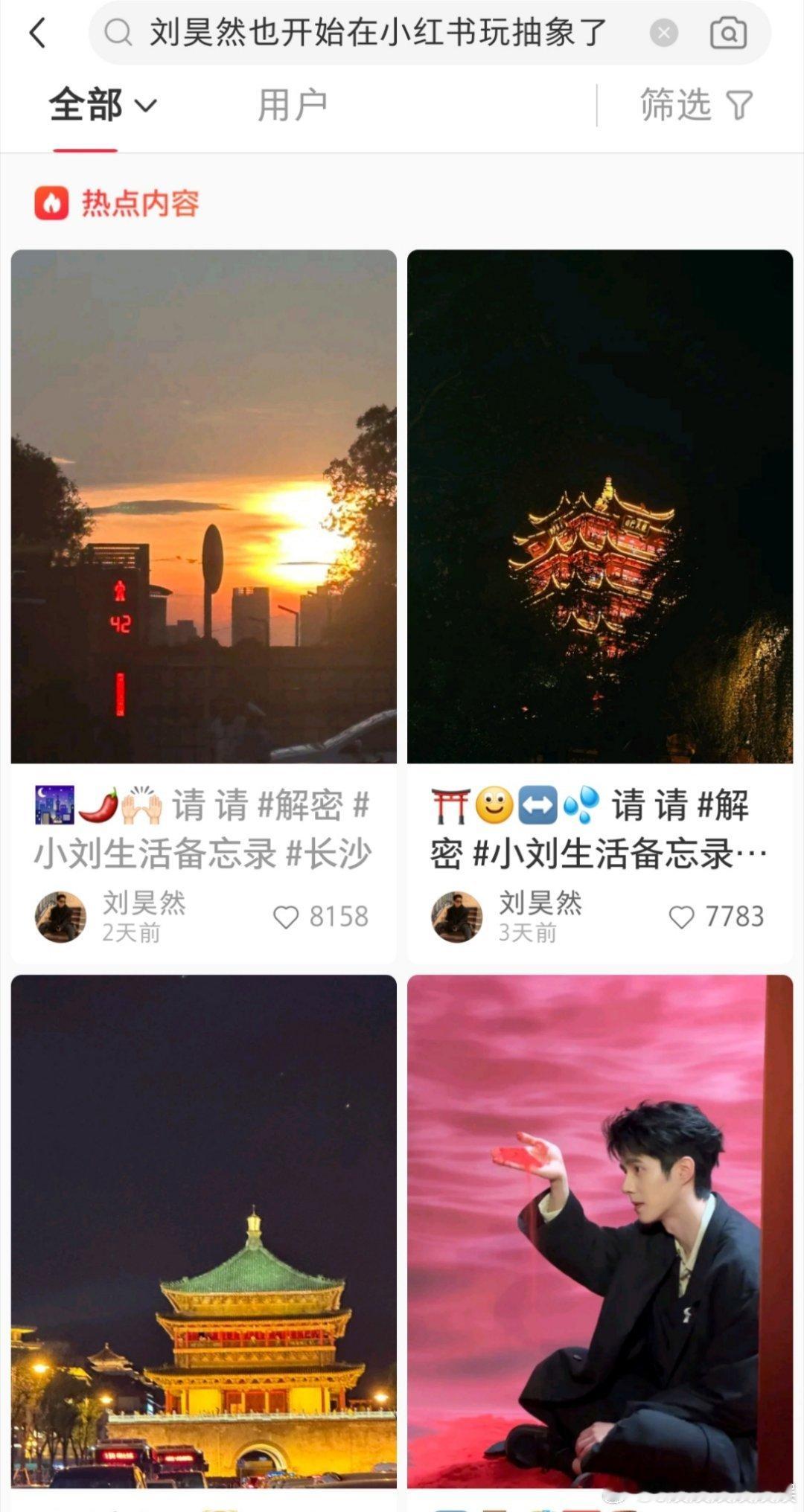 笑不活了 [笑cry] 自从解密开播，刘昊然就开始玩起了抽象…… ​​​