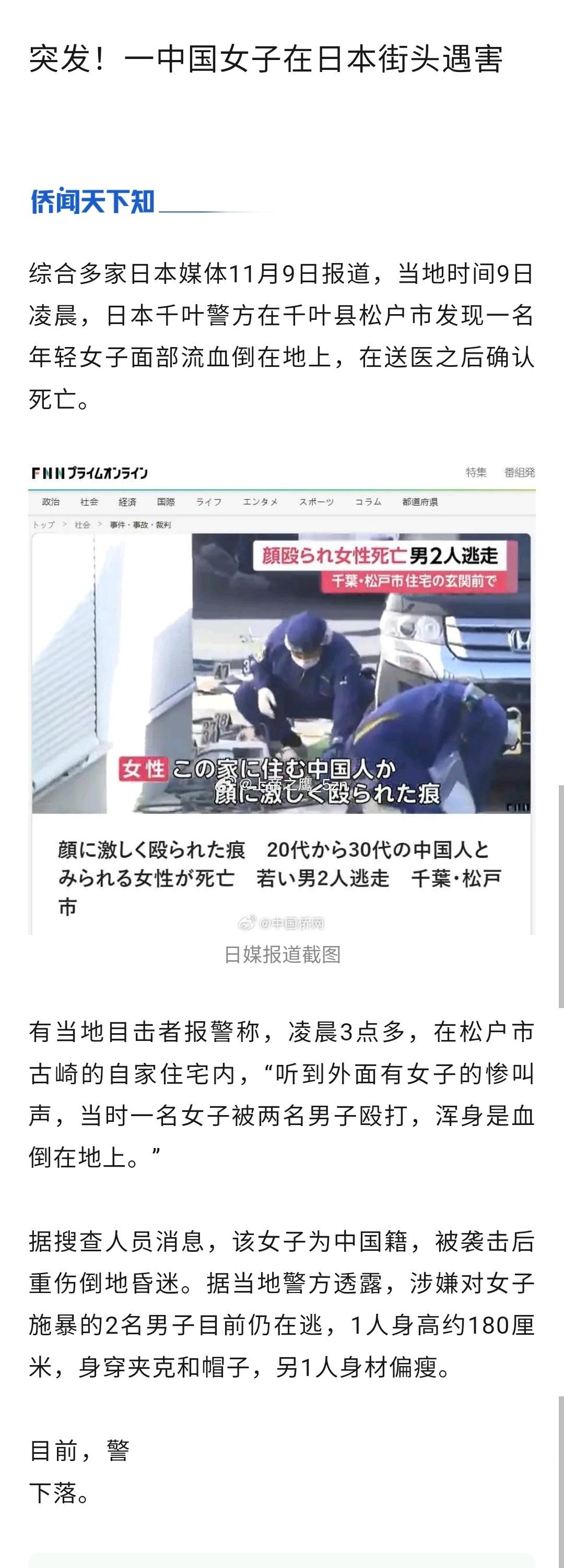 #一中国女子在日本街头被杀害##一中国公民在澳大利亚不幸溺亡# 一名中国女子在日