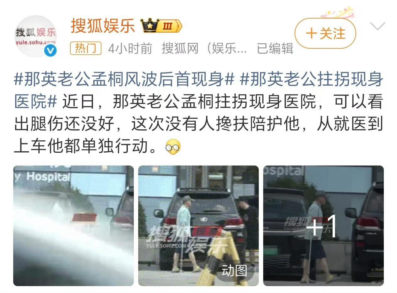 那英老公:快看快看，我腿真受伤了 ​​​