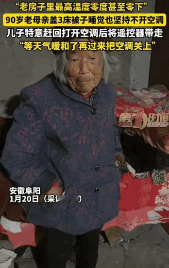装了空调却盖三床被！90岁母亲的节俭，被儿子的“霸道”暖哭

这事儿也太戳心窝了