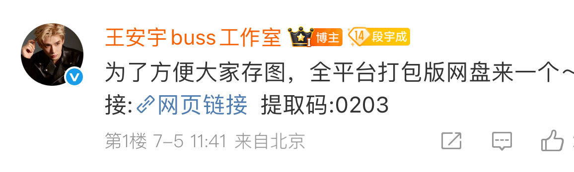 工作室直接网盘分享王安宇金发库存，每一张都是壁纸的程度啊[爱慕] ​​​