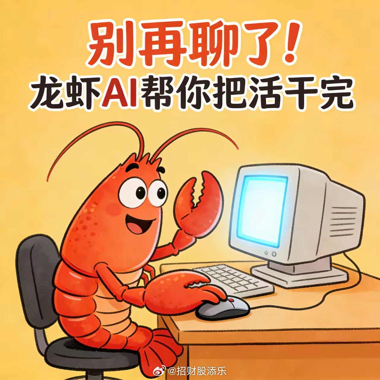 近期火爆的AI智能体OpenClaw“养龙虾”热潮背后，普通人入局前必须警惕技术