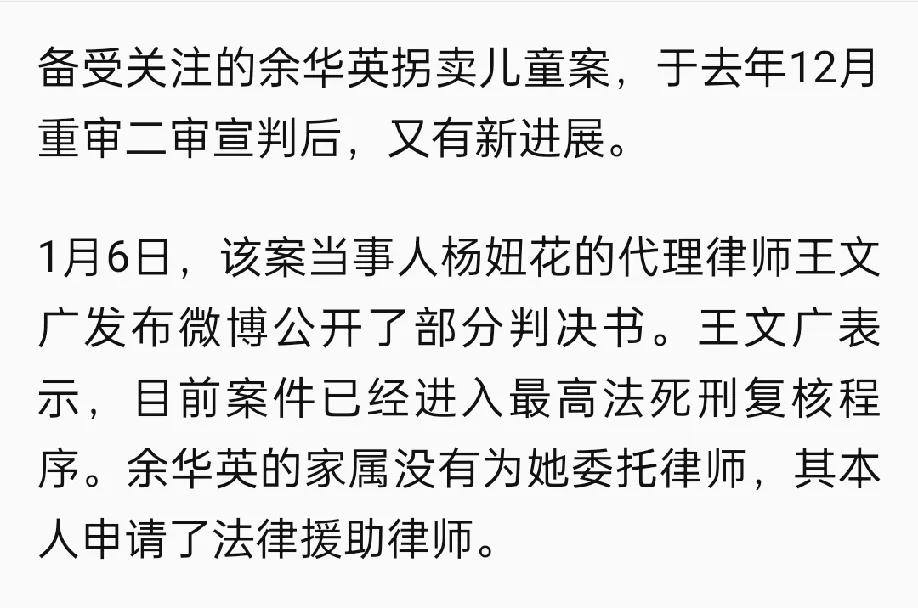 今晚，多个媒体信源证实，余华英案已进入死刑复核程序。
罪大恶极，尽快枪毙