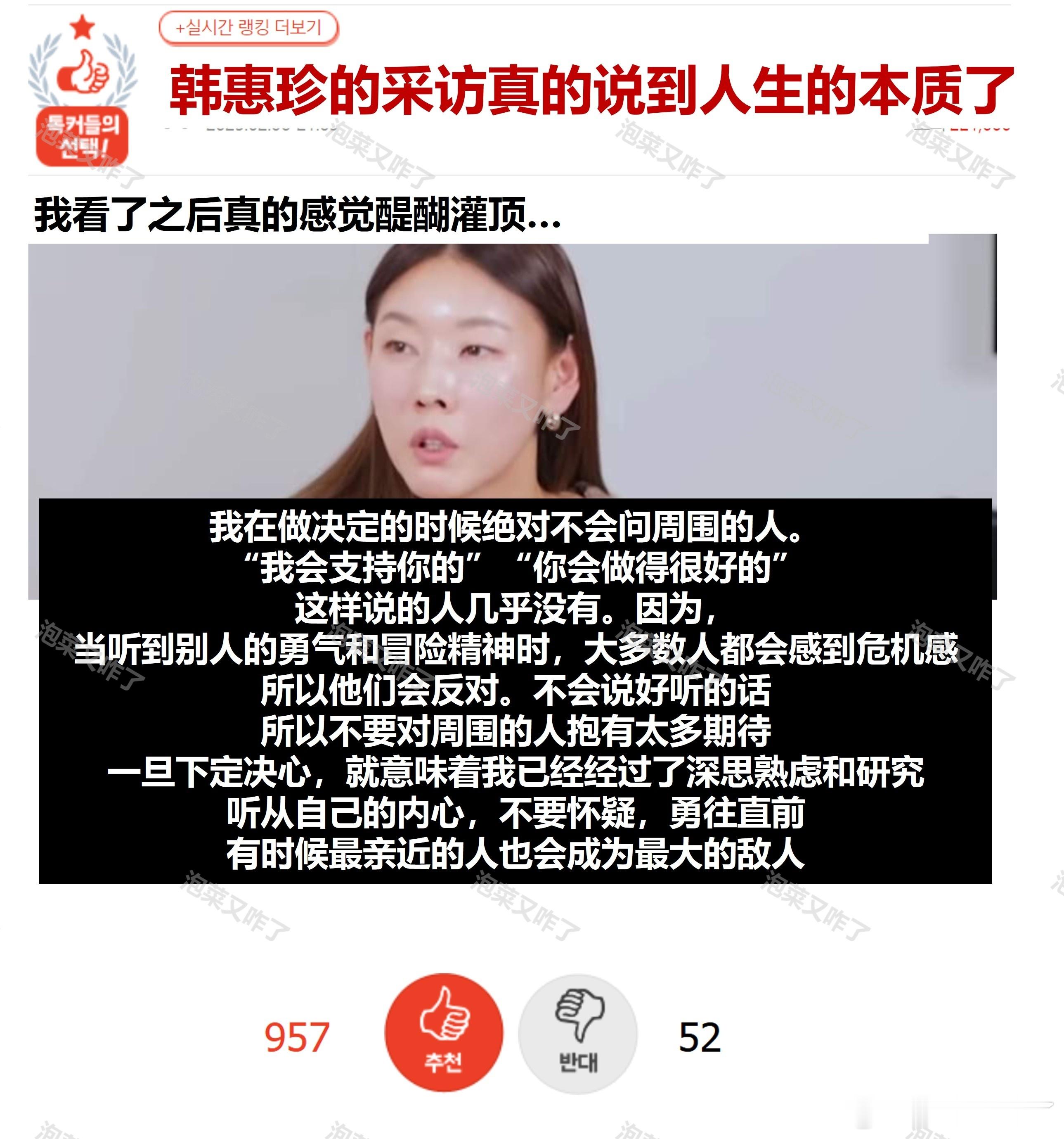 韩惠珍的采访真的说到人生的本质了🔥pann实时热二 900赞🔥我在做决定的时