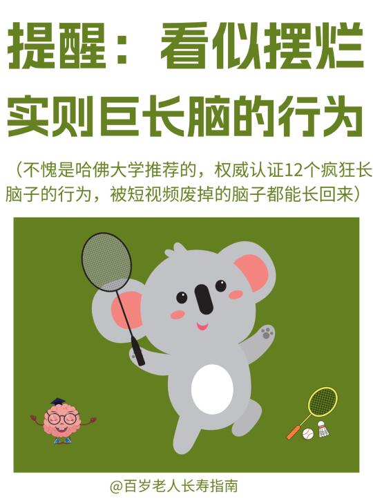 真心提醒：看似在摆烂，实则疯狂长脑子的行为