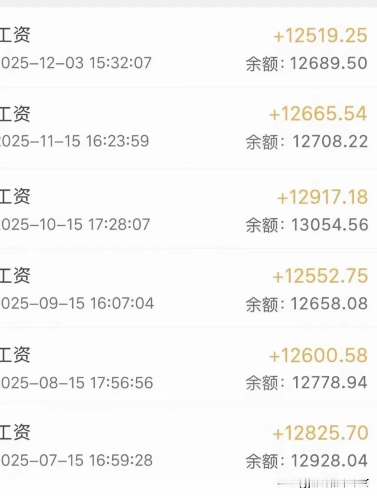 如果去年这个工资超越90%的人，今年就会超越95%的人，能够每个月发放这么多的工