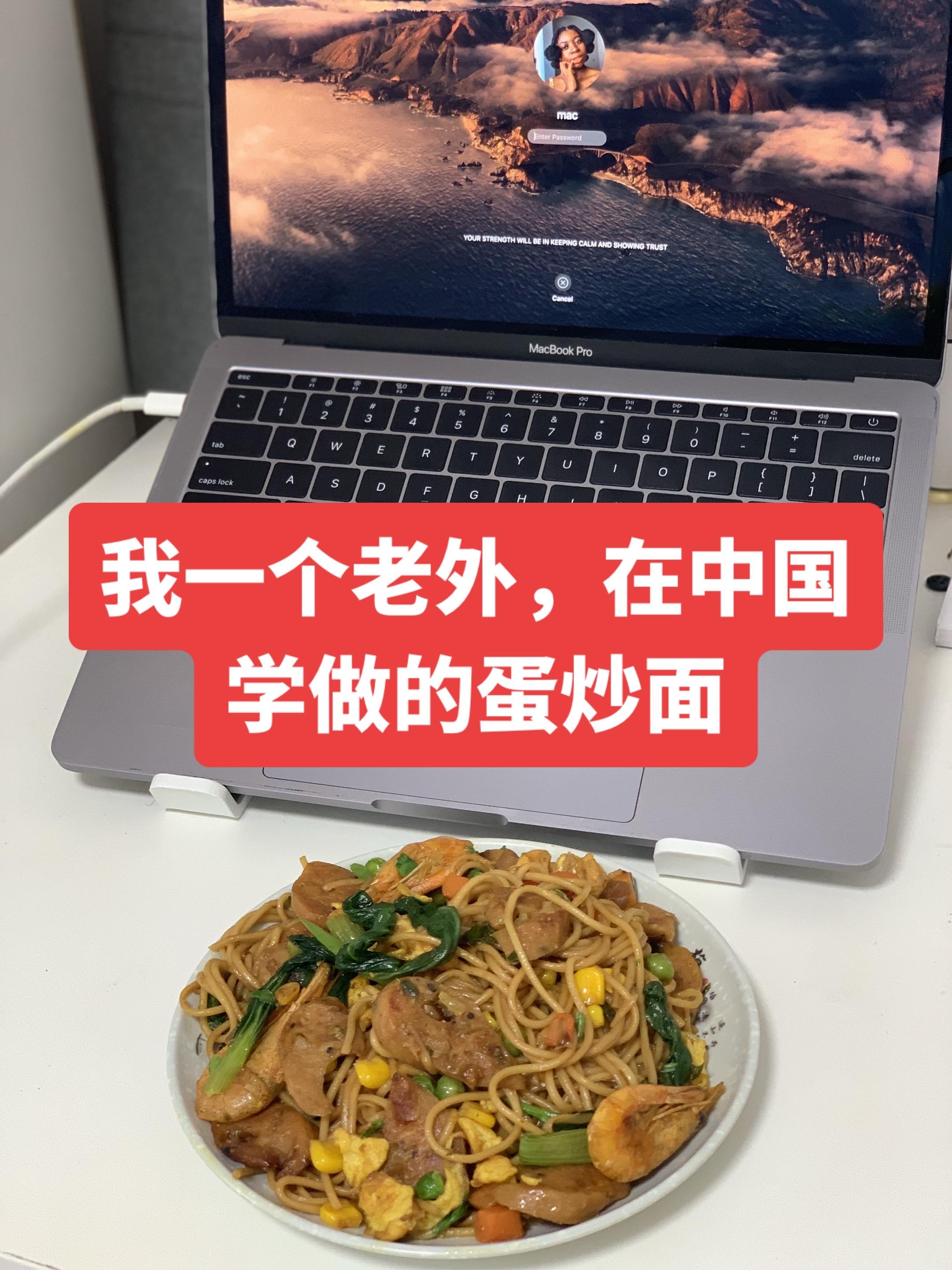 我一个老外，在中国学做的蛋炒面 因为这碗面彻底膨胀了！ 摊牌了，以后蛋...