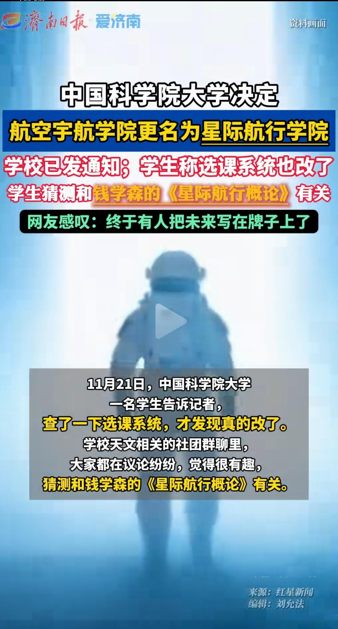 天呐，星级航行学院！[我想静静]光看这名字，哪个18、9岁的小年轻能抵挡得住这样