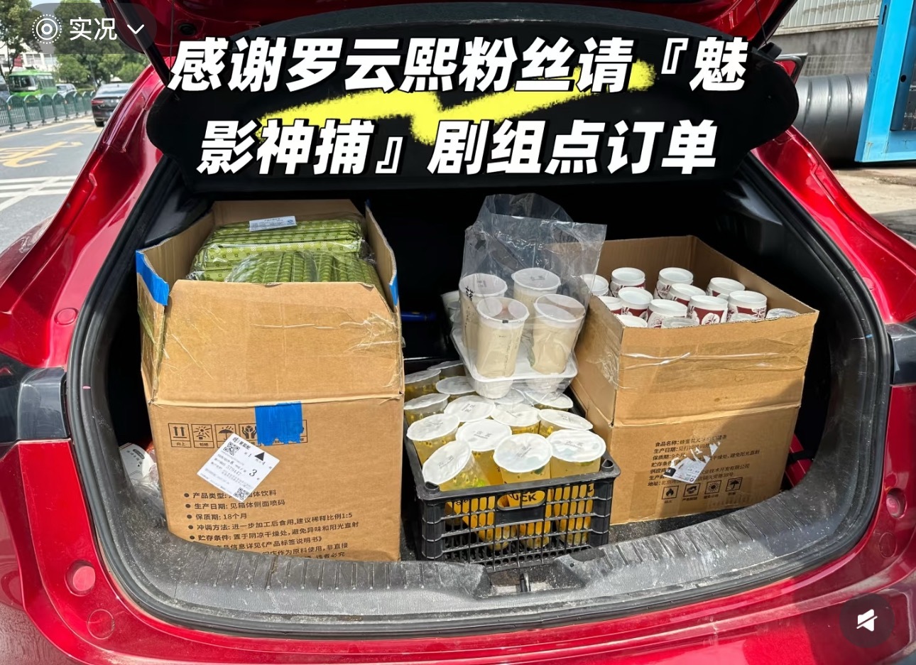 罗云熙粉丝请魅影神捕剧组喝饮料[有票了] ​​​