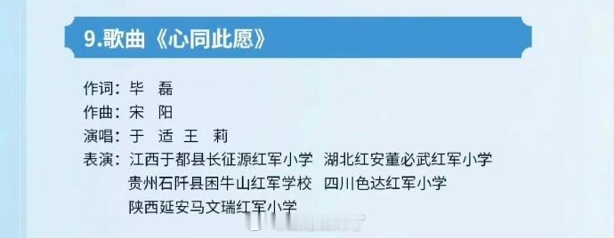 央视八一建军节特别节目节目单，于适献唱《心同此愿》 