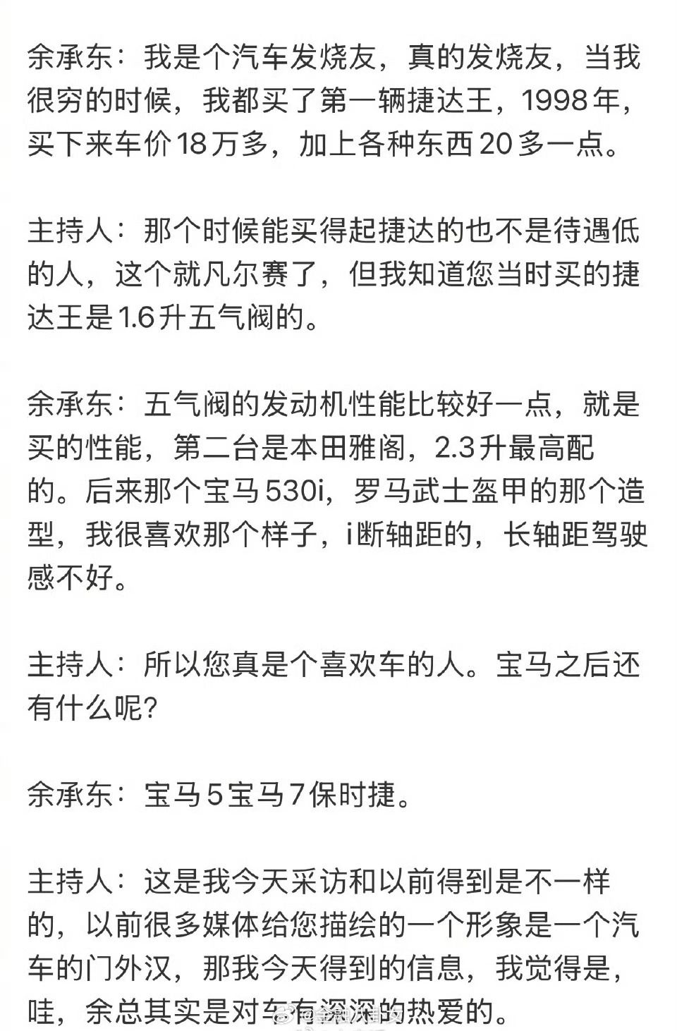 余承东很穷的时候，98年买了辆20万出头的捷达王，不是汽车门外汉[doge] ​