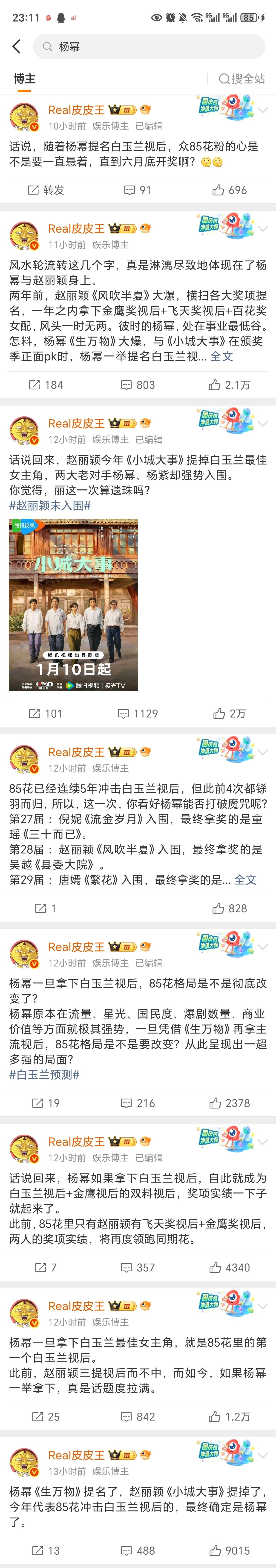 我嘞个狗皮藤壶啊，没有一条是单发老秘的，不带赵丽颖是真的活不下去了