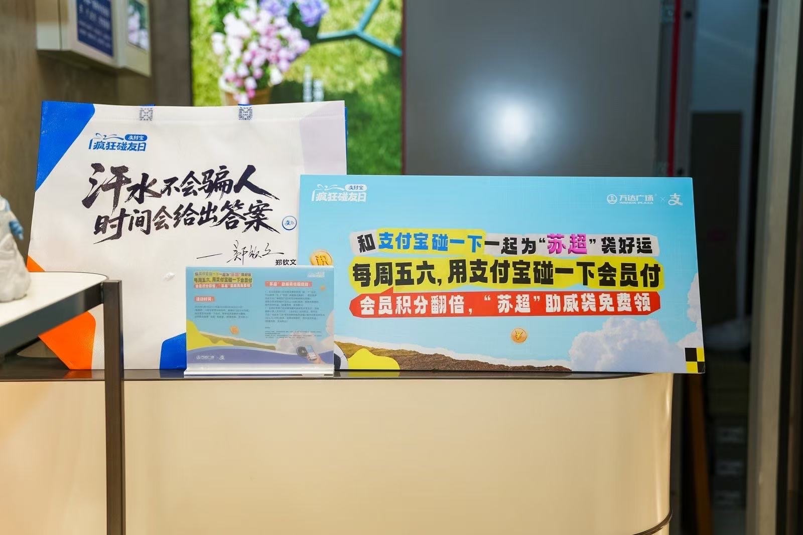百店发支付宝助威袋为南京队加油支付宝疯狂碰友日南京迎战无锡，这场苏超赛事看点十足