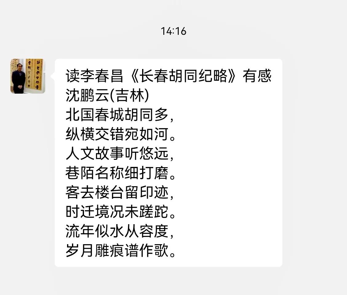 读李春昌《长春胡同纪略》有感

沈鹏云(吉林)

北国春城胡同多，
纵横交错宛如