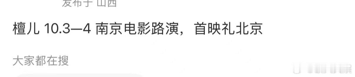 震耳欲聋首映礼震耳欲聋路演震耳欲聋首映礼，期待住了，[爱你] ​​​