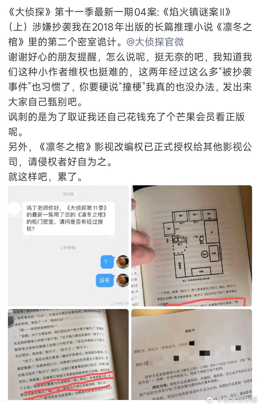 明侦最新一集被作者锤了抄袭