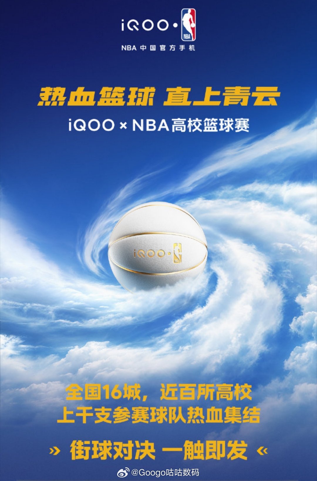 NBAiQOOxNBA高校篮球赛 14号，相约北京大学第一体育场还能与明星同台体