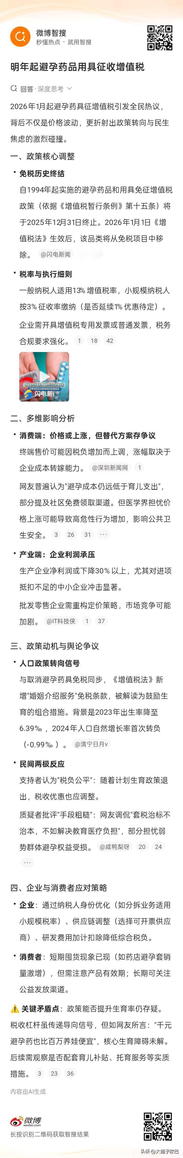 明年避孕药品和用具开始征收增值税，这个方法能提高人口出生率吗？
