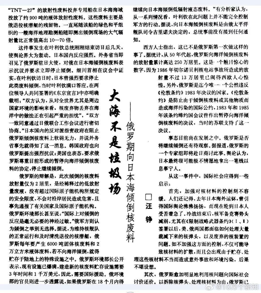 污染海水这件事情，原来不止有日本人！大毛也干过这种缺德事情[怒][怒]苏卡布列！