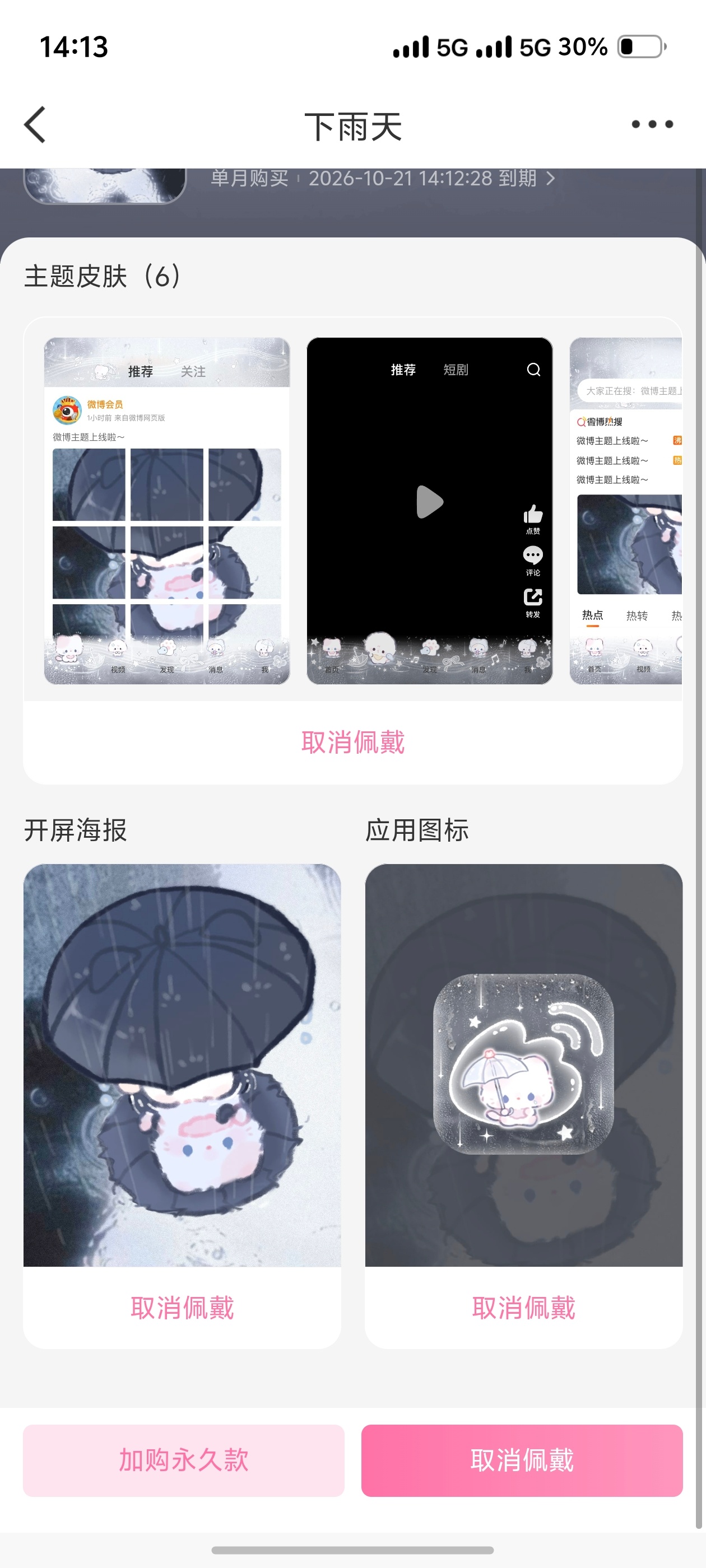 为什么我的图标不换 我已经重新穿好几次了 ​​​