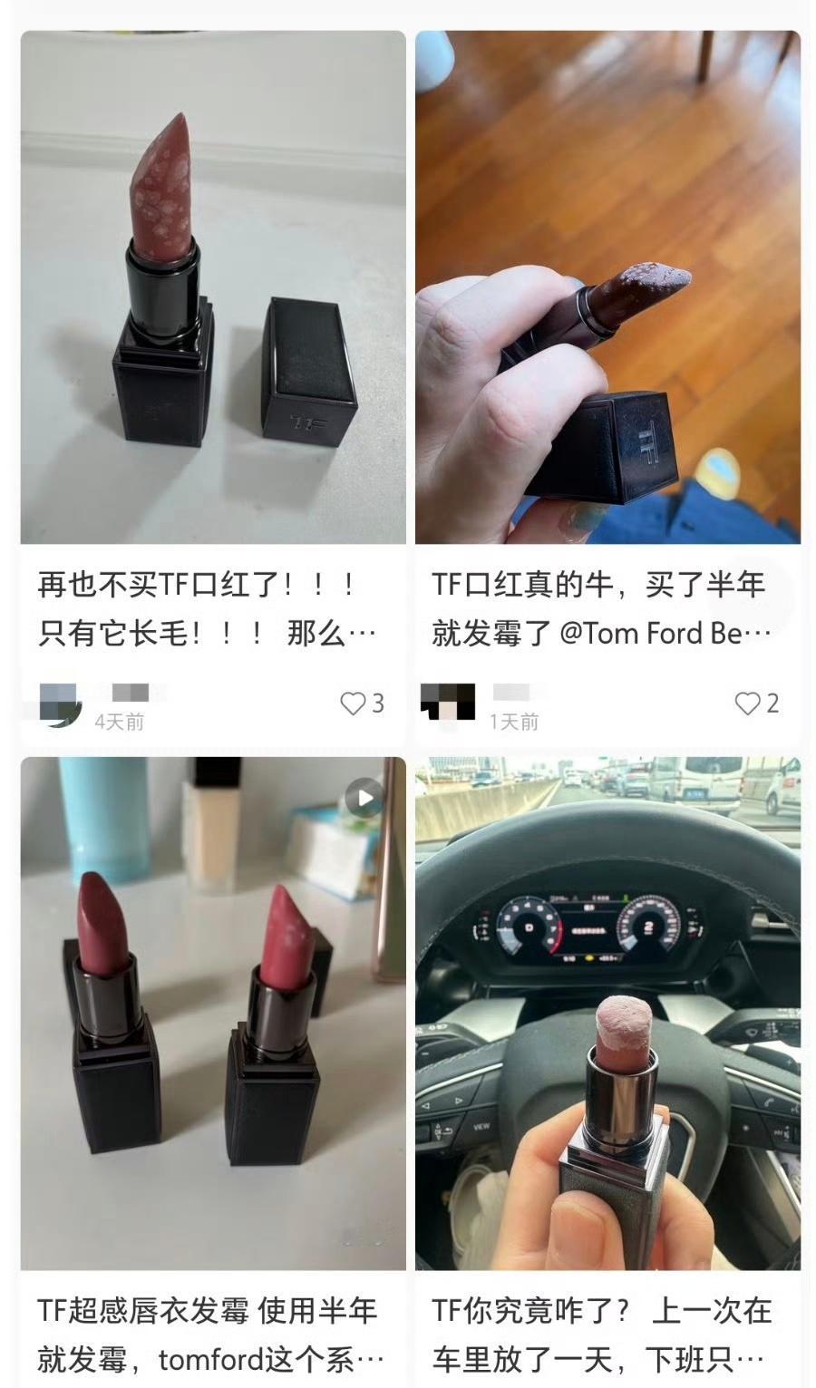 520元买的TF口红使用仅半年就出现霉变TF客服称口红发霉跟存储环境有关近日，有