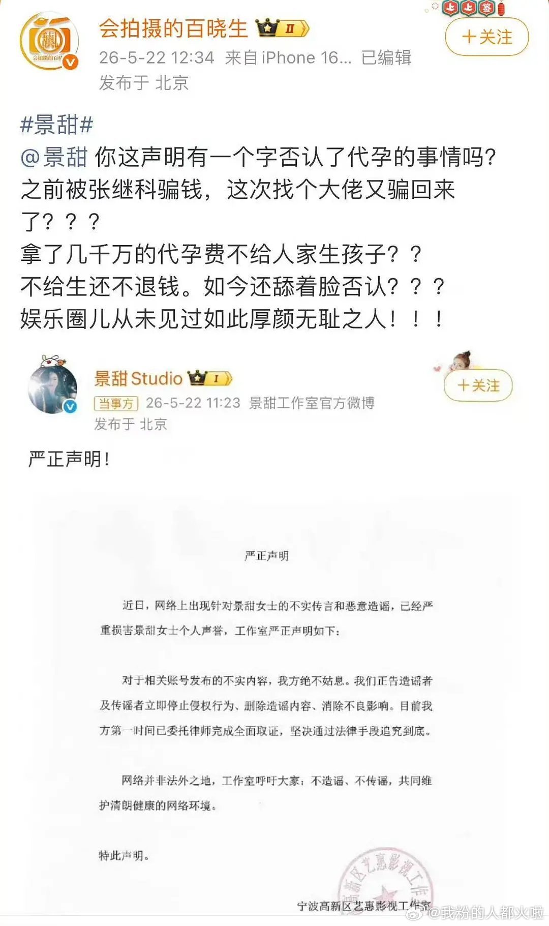 狗仔直接硬刚景甜啊 