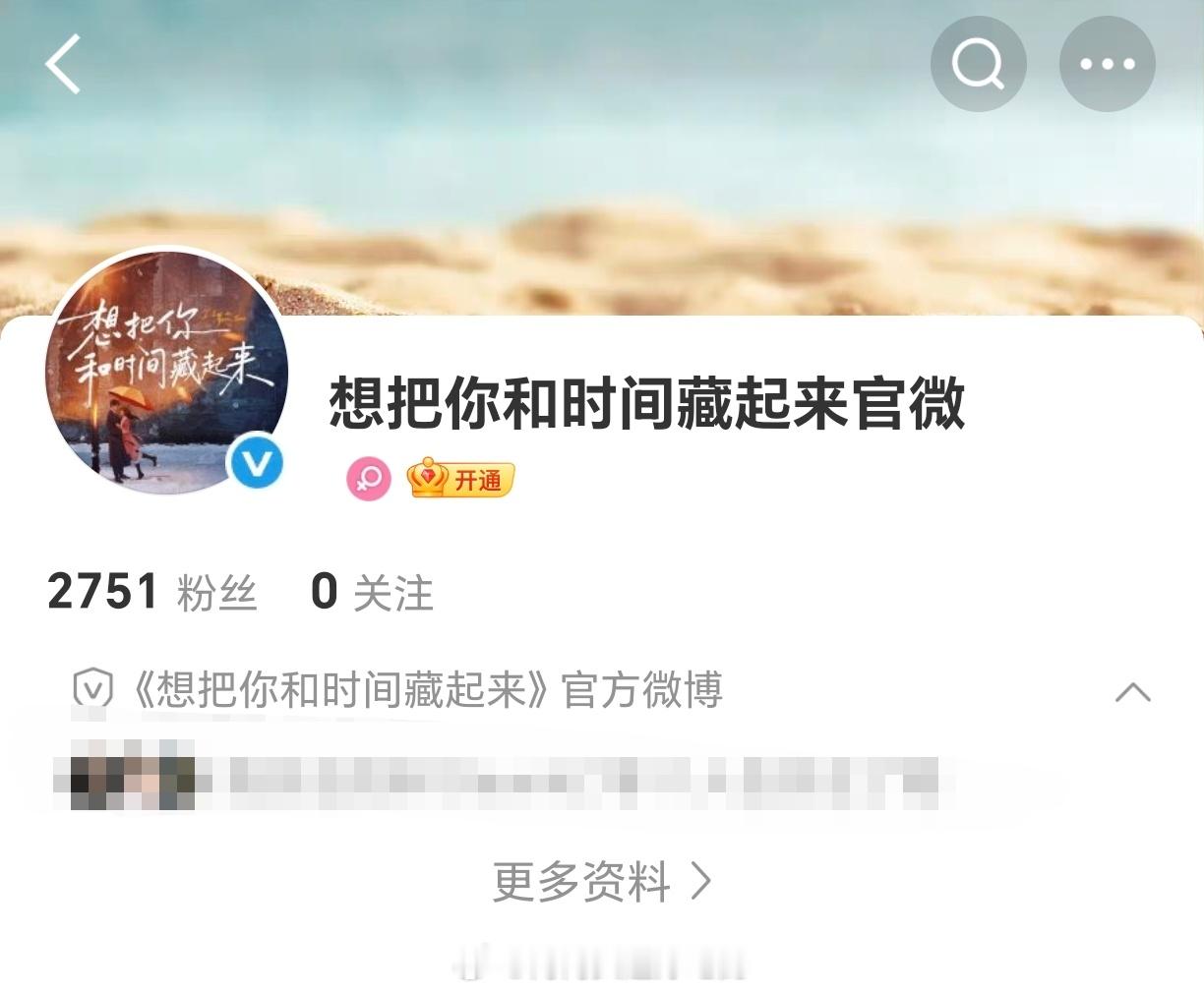 章若楠 王安宇（排名不分先后）《想把你和时间藏起来》官微已经开通，即将官宣。 