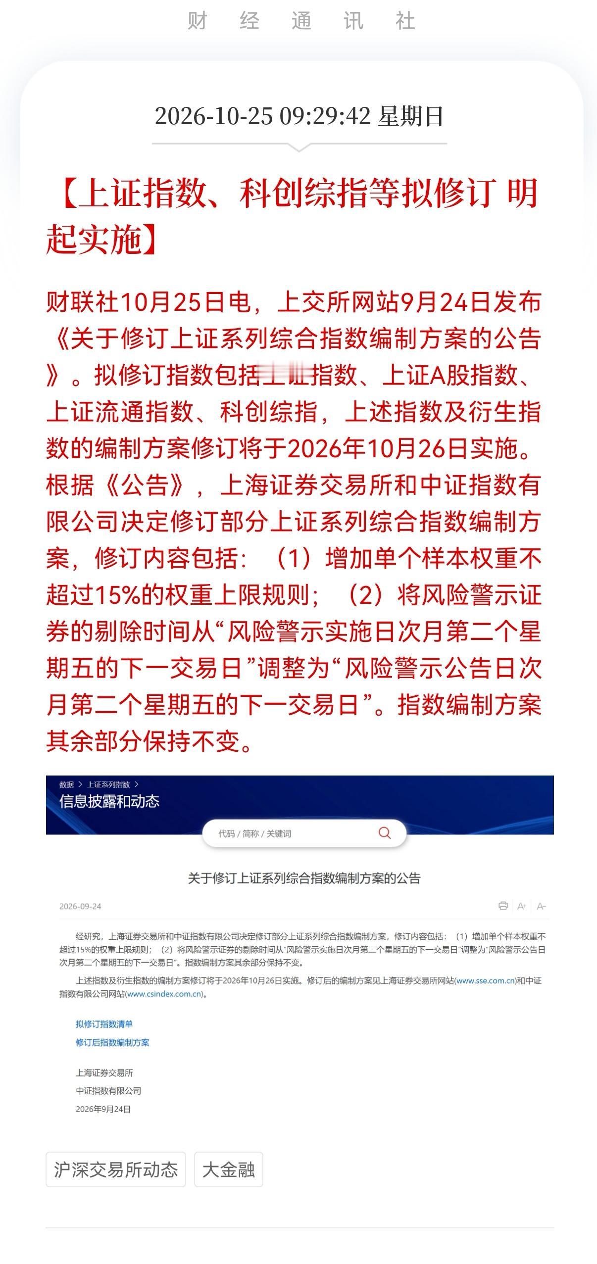  A股指数估计要疯狂了！
       重大消息！上证指数、科创综指等拟修订，明