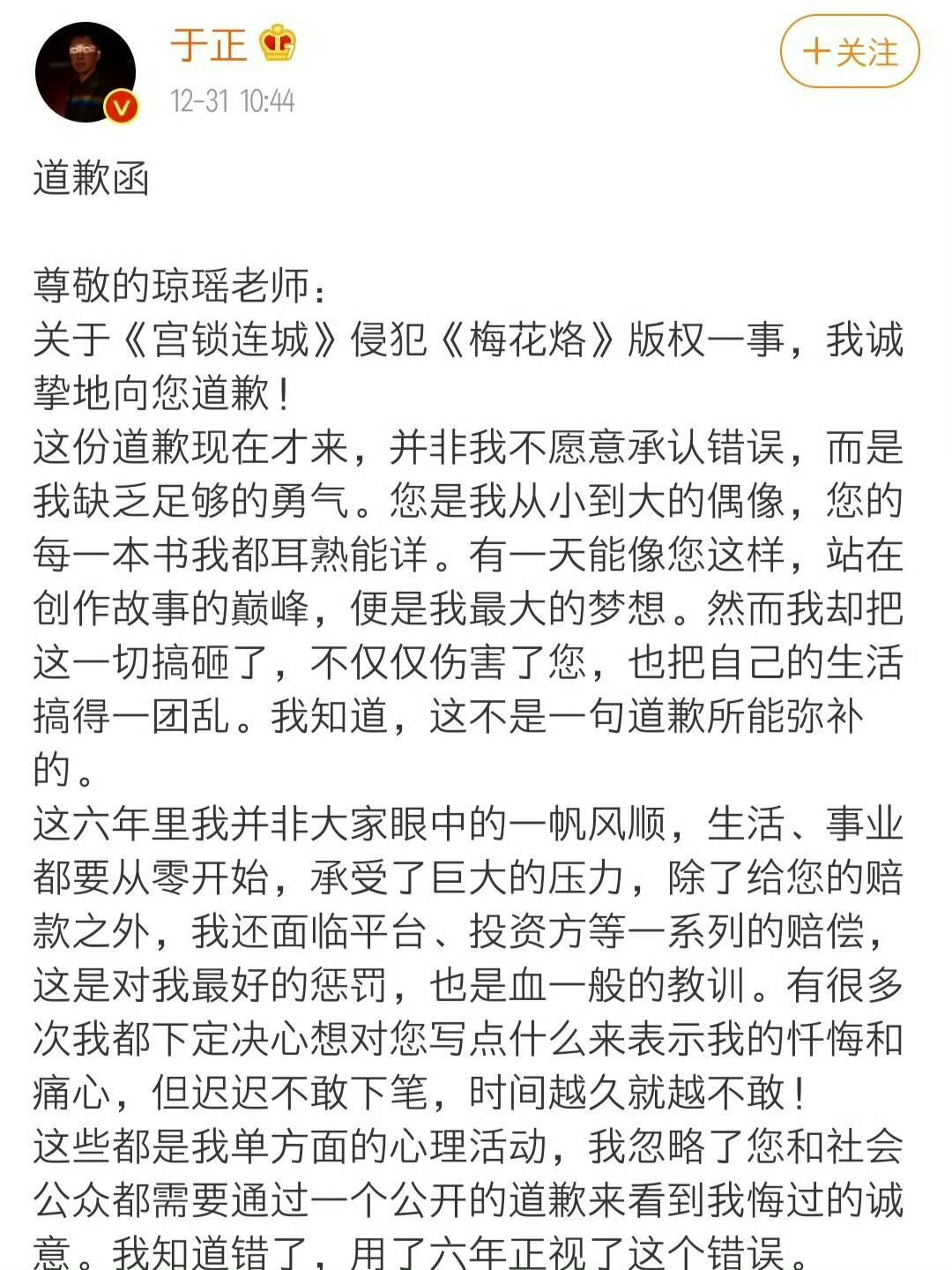 于正删除向琼瑶道歉函  于正抄袭琼瑶败诉6年后才道歉  