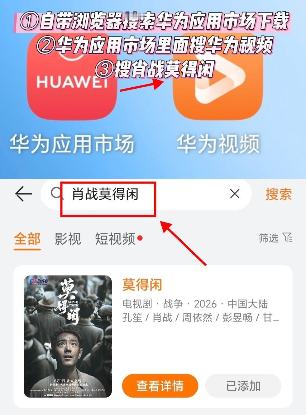荣耀手机可以按步骤下载，可以看莫得闲肖战莫得闲 ①自带浏览器搜索华为应用市场下载