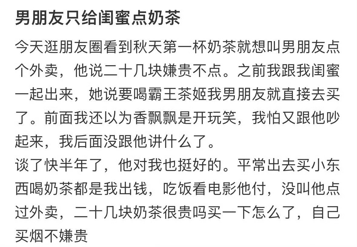 男朋友只给闺蜜点奶茶 ​​​