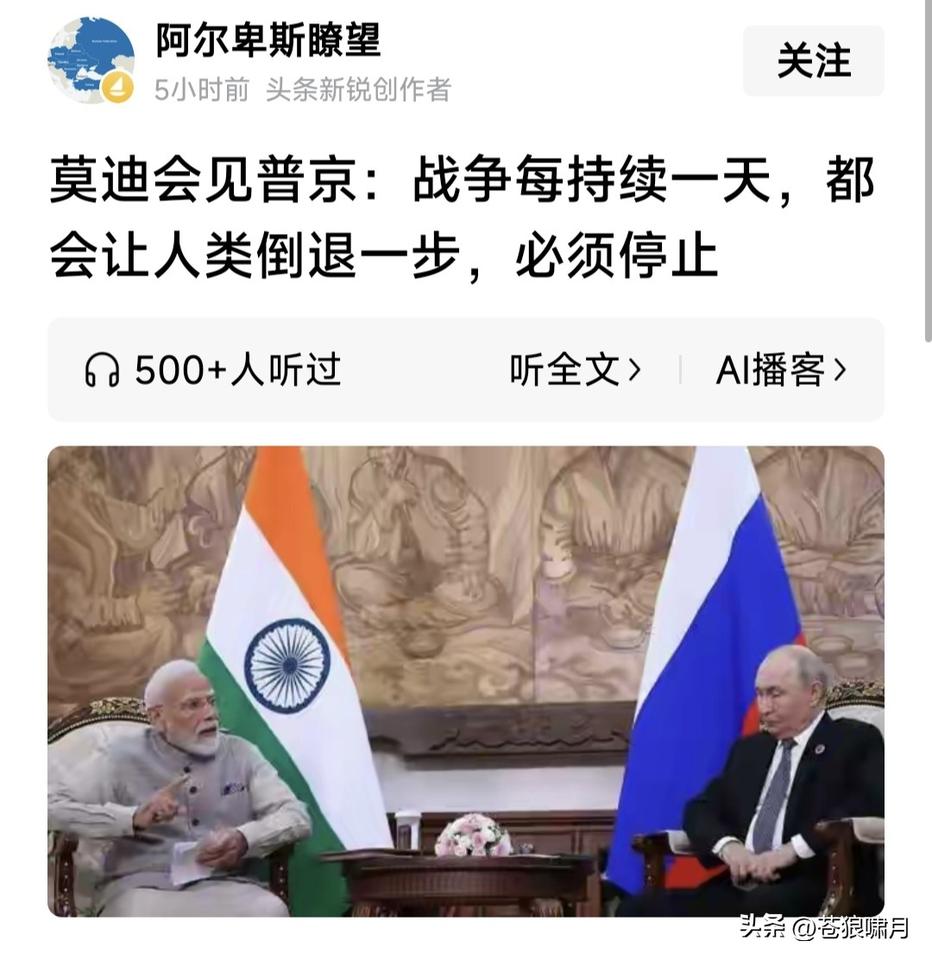 莫迪胆大包天，竟敢劝说普帝休战？此事发生于“上合组织”峰会，各国元首聚会吉尔吉斯