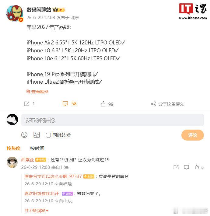 iPhone19Pro系列开模已测试 【曝苹果2027年产品线 ，消息称 iPh