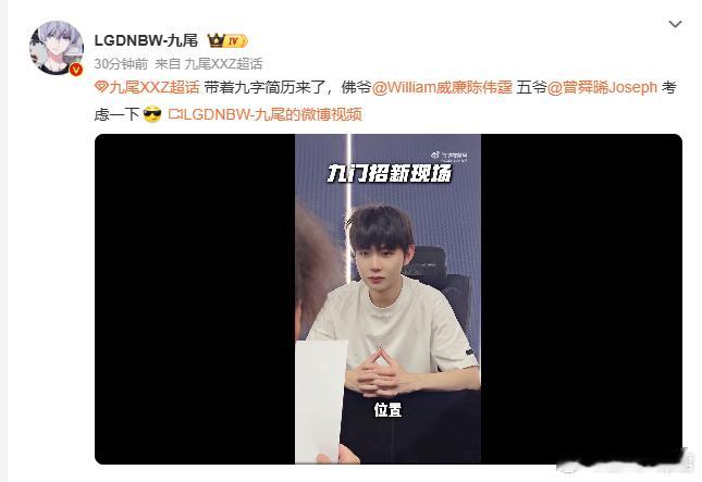 九尾申请加入九门九尾递交专属简历，九门招新又添一位强力候选人，太期待后续的梦幻联