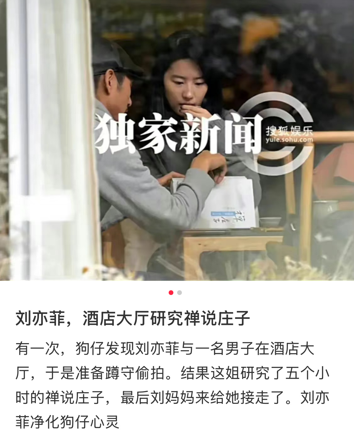 刘亦菲：我们看庄子的没有坏人。- “举世而誉之而不加劝”：即使全世界都称赞他，他